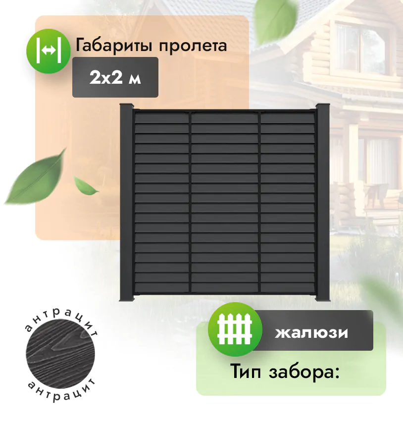 Секция забора ДПК 2х2 м жалюзи - Венге