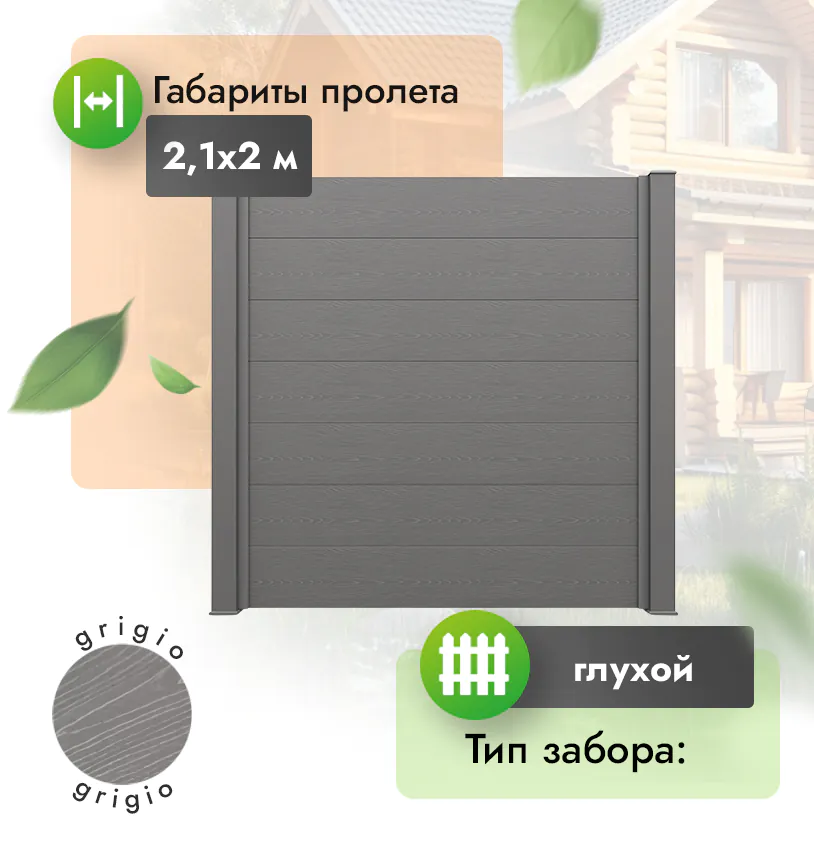 Секция забора FORT 2,1*2 м - Венге